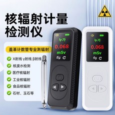 核輻射檢測儀 高精度放射性射線蓋革計數器 家用環境輻射檢測, 1個, 高精度核輻射檢測儀【橙色】 只剩100件