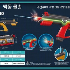 토마호크 플래시 전기 워터 건 완전 자동 버스트 링크 반동 스플래시 섹션, 심전도 섬광 노란색 T-30
