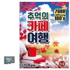 7080 추억의 카페여행 SD 노래aja9+7SGl