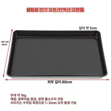 오븐 트레이 기름받침대 고기받침 정사각 스텐 쟁반 미니, 블랙 600 400x50mm 004 1.4kg, 1개, 1cm