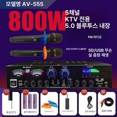 블루투스앰프 1000W 5채널 전력, AV-555BT 43x24x10cm B, 기본 모델명/품번