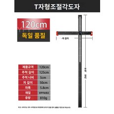 마킹 수직 자 측정 목공 직각, (업그레이드 블랙)120cm 다용도 T자(고정밀