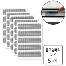 5P 룰루랄라 방충망 보수 물구멍 스티커 패치, 5개
