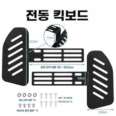 페달 교체 확장 전동식 퀵보드 보조발판 탈부착 셀프 부품 발받침, 1개