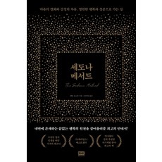 韓國 RHK 瑟多納釋放法：通往內心平靜與情緒自由 永恆幸福與成功的道路, 賀爾.多斯金