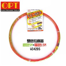 OPT 雙色拉線器 W3420S 綠色5M+橘色15M, 1個