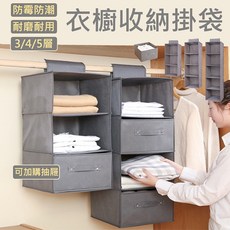 衣櫥收納掛袋 仿麻材質耐磨防潮 多層垂直收納設計, 衣櫥收納掛袋(仿麻)-單購灰色抽屜
