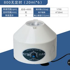 산업용 원심분리기 실험실 화학 고속 세럼 원심기 공장 연구실 미니, 1. 800형 언타임드(20ml 6구)
