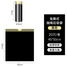 加厚抽繩垃圾袋 45*50cm 黑色 20只/卷, 黑色 2卷共40只（45x50cm)—免撕加厚雙面2.5絲