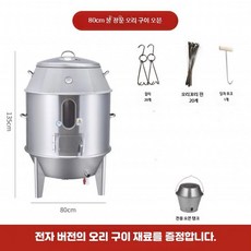 캠핑 숯불 그릴 항아리형 꼬치구이 바베큐 용품, 80근 3층 두꺼운 유리창 온도계 포함
