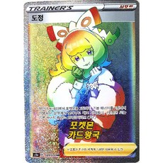 포켓몬카드 쌍벽의파이터 VMAX 100종 선택구매+미개봉팩증정, 28.도정 HR