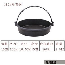 貝貝家用鍋 日式壽喜鍋 鑄鐵鍋, 1個, 18cm壽喜鍋