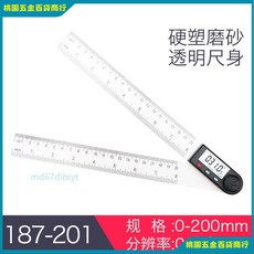 三量 數顯角度尺 量角器 測量儀 木工高精度90度多功能 萬用角尺, 1個, 187-201 0-200mm(硬塑尺身