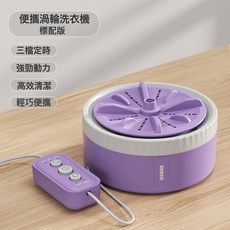 迷你洗衣機小型渦輪內衣內褲洗衣器家用宿舍旅行便攜式洗襪子神器, 1個, 【紫色】渦輪洗衣機