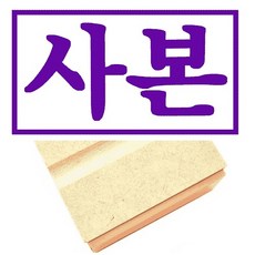 광명당인업사 고무인 사본고무인제작, 1개, 사본