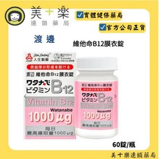人生製藥 渡邊維他命B12膜衣錠 60粒/罐, 1個, 1罐