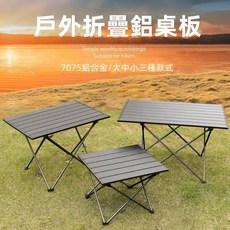 戶外折疊鋁桌板 7075鋁合金 輕量化露營野餐桌, TL132-中, 1人