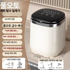 편한생활 삶는미니세탁기 속옷세탁, 기본 색상, 완전 자동 세탁건조기 복합 제품 3중 5가지