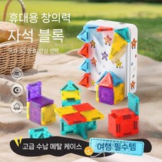 매직큐브 자석블록 창의력 집중력 향상, 미니 시트 56장+철상자