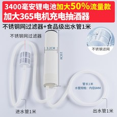 抽酒專用泵電動食品級酒泵自動抽酒神器鋰電池抽水酒墰取酒器 A49X, 【加大流量】3400ma殼裝抽酒泵+過濾, 1個