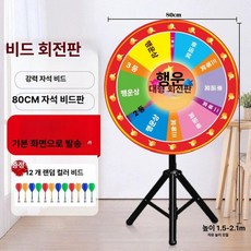 스탠드 다트 카페 삼각대 다트판 보드 대형 호프집, 1개, 삼각대 80cm 레드