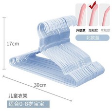 兒童衣架子 寶寶防滑晾衣架 嬰兒曬衣架 小孩掛衣服撐, 寶寶藍 30cm凹肩 2支裝, 1個