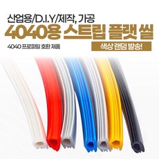 프로파일 호환 소프트 씰 고무 실링 코킹스트립 고무실리콘 실링 배전반, 1개