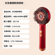 紅光電動按摩梳 揉捏活絡育發按摩器 頭皮上藥器 健發護髮 導液生髮儀 紅光精油梳 電動按摩梳 大噴霧 護髮雙效, H-G01多功能按摩梳（紅色）