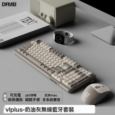 DFMEI 前行者藍牙無線機械手感靜音男女辦公電腦高顏值鍵鼠標, 人體工學, 如圖, V1Plus奶油灰雙模套裝-【白光方健】