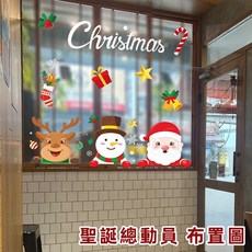 聖誕節 卡通靜電貼 聖誕總動員 櫥窗貼 玻璃貼 5入, 可愛聖誕總動員-5入