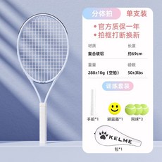 碳素網球訓練器單人打帶線回彈自練神器初學者一個人的網球拍套裝, 1個, K初學藍1支【送訓練套裝】