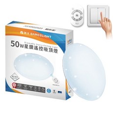 舞光 星鑽遙控吸頂燈, 50W