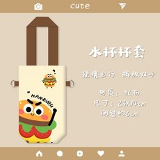 漢堡兒童保溫杯杯子套裝可愛水瓶背水飲料瓶斜挎掛繩便攜水杯袋kun, 1個, C