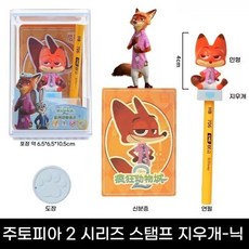 주토피아 닉 주디 데스크 피규어 학생용 스탬프 지우개 장난감, [닉] 주토피아