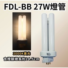 耀星照明 FDL-27EX-L PL-BB BB燈管 田字型燈泡 傳統BB燈管27W, 1個, 黃光3000K, 暖色