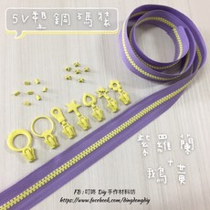 叮咚Diy 5V塑鋼碼裝拉鍊, 1個, 鵝黃-上下止「一組」