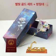중학생 선물 금박 장미꽃 로즈 플라워 금장미, 1개, 받침대 포함 여자친구 선물