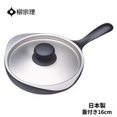 日本 柳宗理 南部鐵器 16cm 迷你煎盤 附不鏽鋼蓋, 1個