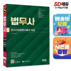 Sidaegosi 法務師2次考試民事案件相關文件的撰寫, 期間通知計劃