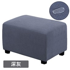 防塵腳踏套 四季全包凳子套 彈力布 易安裝, 深灰 加厚耐用防潑水,適合長55-65寬35-45, 1個