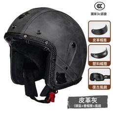3C認證復古摩托車復古頭盔男女機車安全帽皮革3/4盔電動車帽, 皮革灰+雙帽檐+風鏡:XL, 1個
