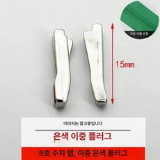 콘솔 링 가방 지퍼 부속 자켓 수리 부품 교체 3호싱글골드, 1개, 레진 더블 오픈 실버 10세트