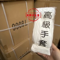 高級手套, 低彈：100%全尼龍(無棉絮)100打, 1箱