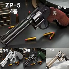 더영흥 ZP-5 리볼버 권총 탄피배출 자동 연사 너프건 과녁판 MJS JOYFUL, 1세트, 옵션15