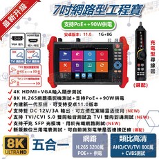 HBS-9900 Pro 系列 觸控螢幕800萬 同軸四合一 網路攝影機測試工程寶, 1個, HBS-9900C Pro+_尋線款,含稅價(需備註統編)