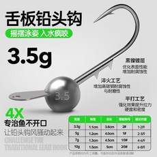 舌板鉛頭鉤 搖擺姿入水就咬, 盒裝舌板鉛頭鉤3.5g-10個,其他, 1個