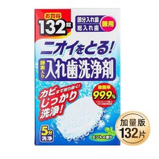 日本獅王假牙清潔錠 132片裝 薄荷清香, 1個, 132片