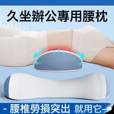 哲堡記憶棉睡覺專用腰枕牀上用支撐腰墊人體工學腰凸護腰舒適枕, 白色