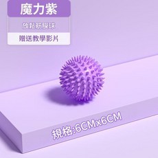 泡沫軸肌肉放鬆器 瘦小腿神器 滾輪筋膜按摩棒, 海膽球 紫色, 1個