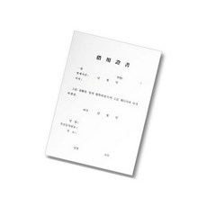 차용증서 A4 1개 회계장부 사업자용 매출매입